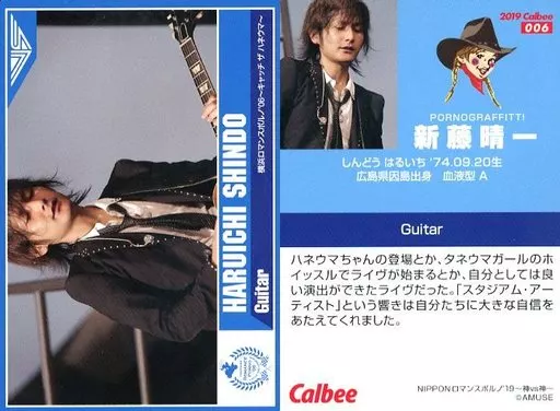 駿河屋 -<中古>006 ： ポルノグラフィティ/新藤晴一/横浜