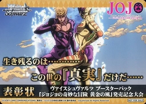 WS ジョジョの奇妙な冒険 黄金の風 ブースターパック発売記念大会 表彰状 WS ジョジョの奇妙な冒険 黄金の風 ブースターパック発売記念大会
