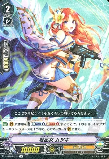 V-BT07/029[R]：戦巫女 ムツキ