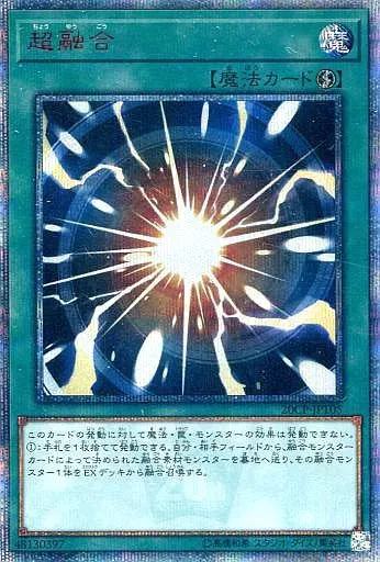 遊戯王/20thSE/魔法/10000種突破記念　Special　Pack　20CP-JPT05[20thSE]：超融合