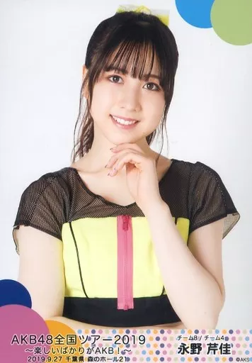 永野芹佳/上半身/「AKB48 全国ツアー2019~楽しいばかりがAKB!~」ランダム生写真 千葉会場限定 チーム4ver. 「2019.9.27」 千葉県 森のホール21