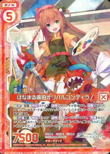 駿河屋 -<中古>B30-005[R]：はなまる画伯オリハルコンティラノ（Z/X）
