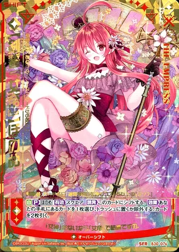 9thアニバーサリー 剣誓女帝ほのめ 駿河屋 -<中古>B30-076[SFR]：【剣誓『女帝』】ほのめ（Z/X）