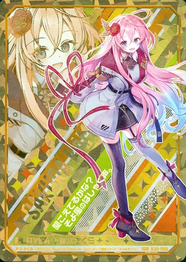 B30-088[IGR]：上柚木さくら