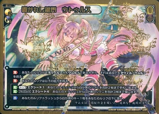 ウィクロス/LRP/白黒/キー/[WXK-09]ブースターパック　ディセンブル　WXK09-005P[LRP]：開かれし鍵門 ウトゥルス