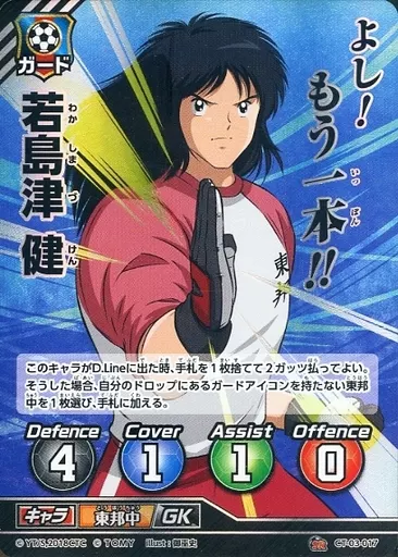 駿河屋 -<中古>CT-03-017[SR]：若島津 健（アニメ・ゲーム）
