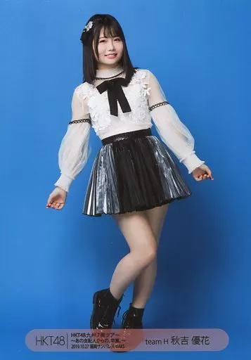 秋吉優花 生写真 中古】生写真(AKB48・SKE48) 秋吉優花/全身/HKT48 劇場トレーディング