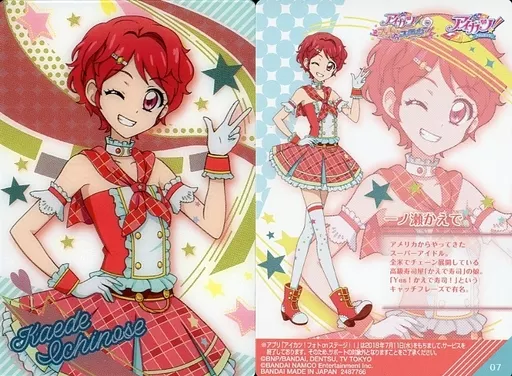 一ノ瀬かえで】Yes!かえで寿司］一ノ瀬 かえで＋ - フォトカツ攻略wiki