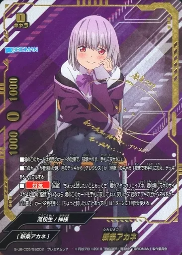 バディファイト 新条アカネ プレミアムレア S-UB-C05 バディファイト 新条アカネ プレミアムレア S-UB-C05 - メルカリ