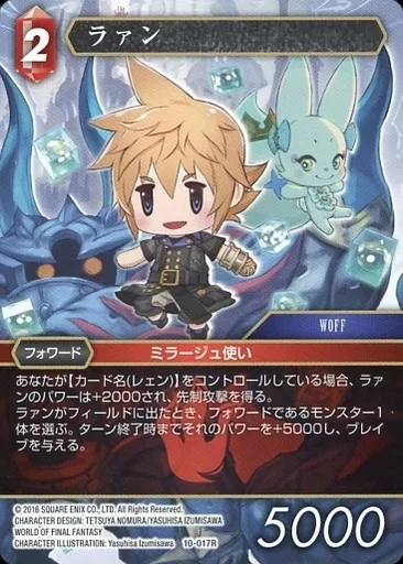 10-017R[R]：ラァン