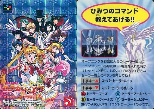 [プリズム]：美少女戦士セーラームーンS 全員参加!!主役争奪戦/[SFC「美少女戦士セーラームーンS 全員参加!!主役争奪戦」初回封入特典]