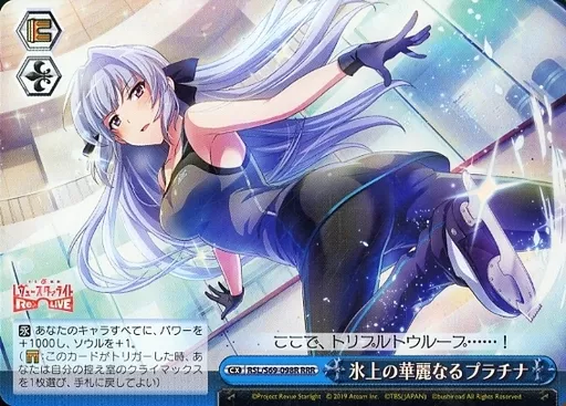 RSL/S69-098R[RRR]：(ホロ)氷上の華麗なるプラチナ