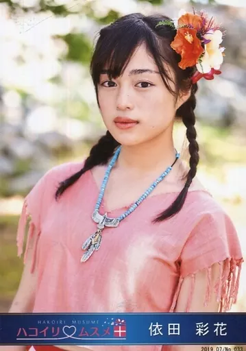 ハコイリムスメ 1st 写真集 依田彩花 絵森彩 JIKAKU on X: 