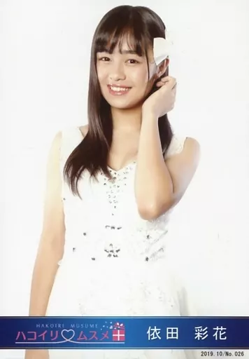 駿河屋 -<中古>No.026 ： ハコイリムスメ/依田彩花/2019.10