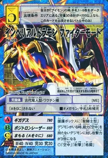 Re-139：インペリアルドラモン ファイターモード ｜ 中古価格履歴
