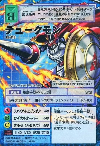 デュークモン Re-140 駿河屋 -<中古>Re-140：デュークモン（旧デジモンカードゲーム）