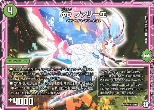 デュエルマスターズ φο ファリーエ 駿河屋 -<中古>7/7[U]：ΦΟ ファリーエ（デュエルマスターズ）