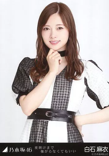 駿河屋 -<中古>白石麻衣/上半身/乃木坂46 夜明けまで強がらなく