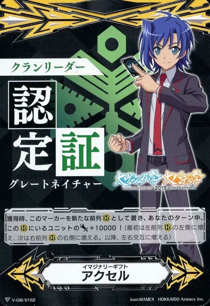 駿河屋 -<中古>V-GM/0162：イマジナリーギフト アクセル（ヴァンガード）