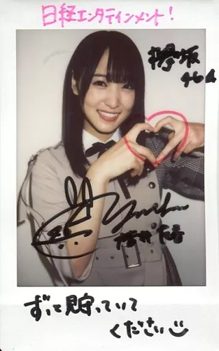 駿河屋 -<中古>☆菅井友香/[当選通知書付き]・直筆サイン、メッセージ