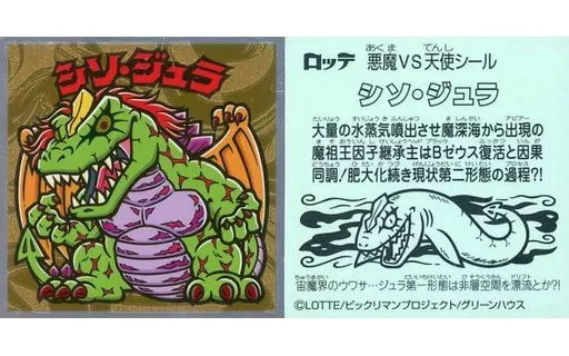 [メタルエンボス]：シソ・ジュラ