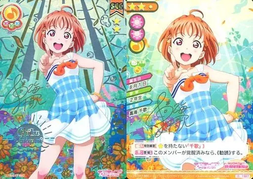 駿河屋 - 【買取】LL15-077[SEC]：高海千歌（ラブライブ！スクール