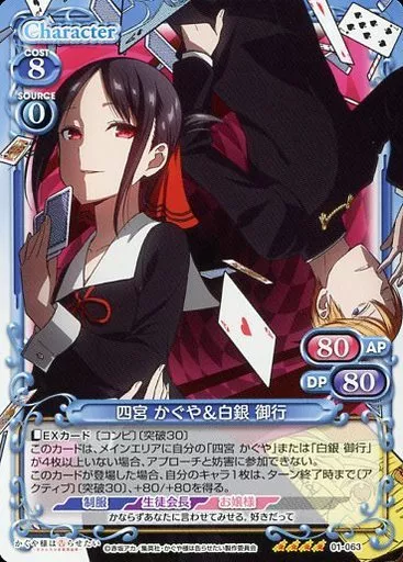プレシャスメモリーズ　四宮かぐや 駿河屋 -<中古>01-063[SR]：四宮 かぐや＆白銀 御行(ノーマル
