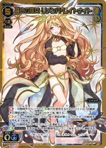 WXEX2-02P[LRP]：星占の巫女 リメンバ・レイトナイト