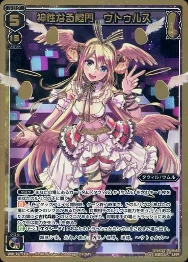 WXEX2-03P[LRP]：神性なる極門 ウトゥルス
