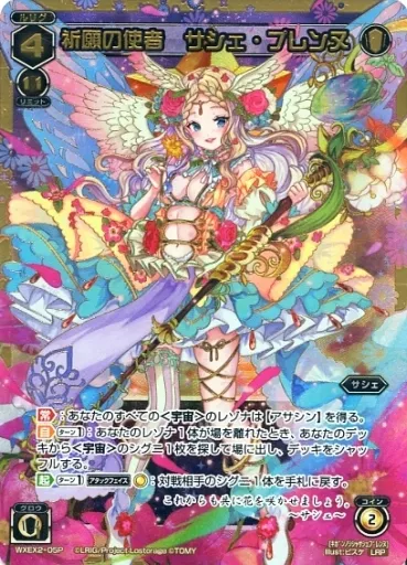 WXEX2-05P[LRP]：祈願の使者 サシェ・プレンヌ