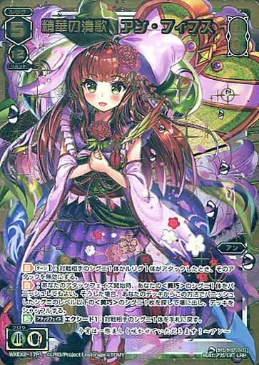 WXEX2-17P[LRP]：精華の清歌 アン・フィフス