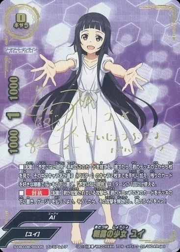 バディファイト　SAO　朝露の少女 ユイ　プレミアムレア　1枚 駿河屋 - 【買取】S-UB-C06/SS005[プレミアムレア]：朝露の少女 ユイ
