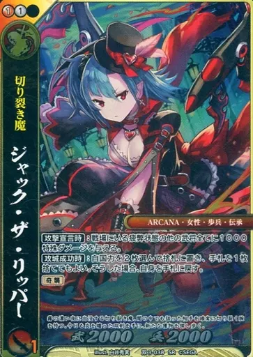 駿河屋 -<中古>双3-038[SR]：ジャック・ザ・リッパー（戦国大戦TCG）