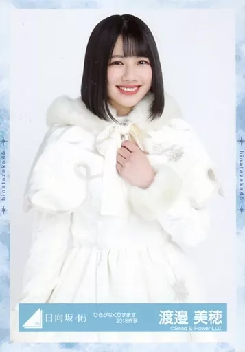駿河屋 - 【買取】渡邉美穂/上半身/日向坂46 ランダム生写真【ひらがな