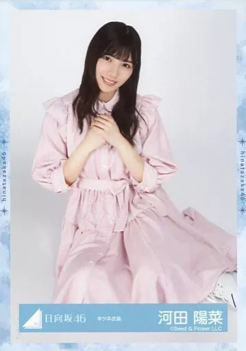 駿河屋 - 【買取】河田陽菜/座り/日向坂46 ランダム生写真【キツネ衣装