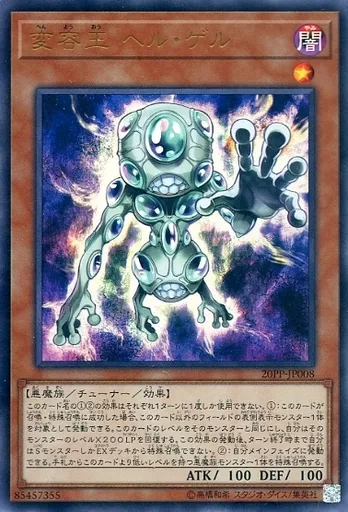 20PP-JP008[UR]：変容王 ヘル・ゲル