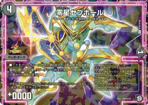 セブホール　プロモ 駿河屋 -<中古>P47/Y18[プロモ]：零星セブホール（デュエルマスターズ）