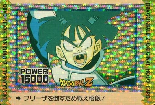 本店は 駿河屋 -<中古>[丸プリ]：フリーザを倒すため戦え悟飯!（アニメ ドラゴンボールカード