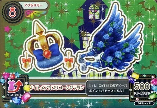 OPR-27[P]：ナイトメアカプリコーンクラウン/-