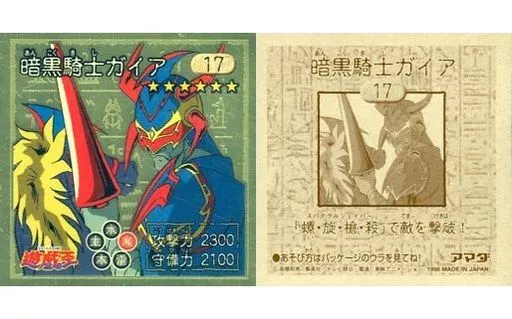 駿河屋 -<中古>17[ゴールド]：暗黒騎士ガイア（コレクションシール）
