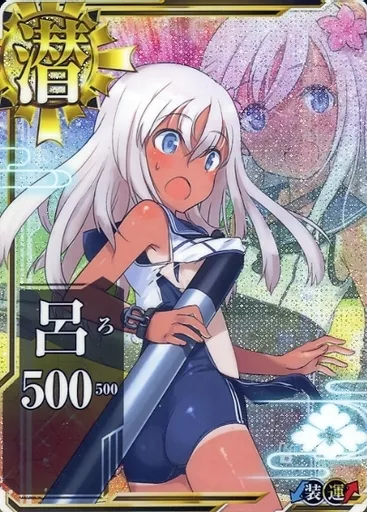 艦これアーケード/潜水艦/通常排出　呂500(中破)(装甲↓)(運↑)