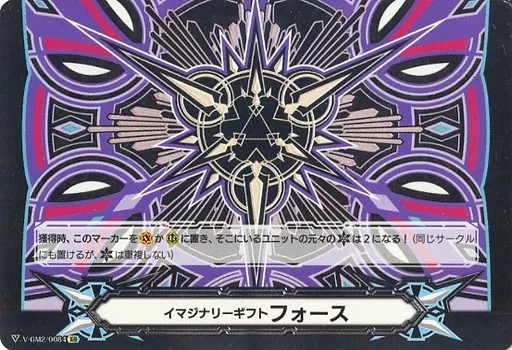 ヴァンガード  イマジナリーギフト フォースⅡ 希少 駿河屋 -<中古>V-GM2/0084[IGR]：イマジナリーギフト フォース（ヴァン