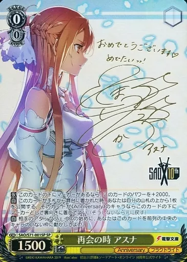 SAO/S71-001SP[SP]：(ホロ)再会の時 アスナ(戸松遥金箔押しサイン入り