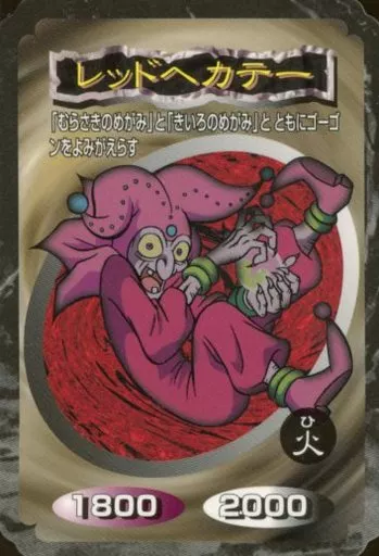 駿河屋 -<中古>レッドヘカテー（アニメ・ゲーム）