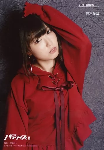 駿河屋 -<中古>1 ： 鈴木愛奈/雑誌「声優パラダイスR vol.33