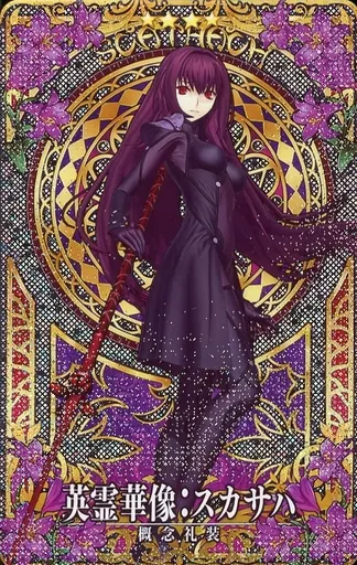Fate fgo 英霊華像　スカサハ 駿河屋 -<中古>[]：【Fatal】英霊華像：スカサハ(第2・3段階