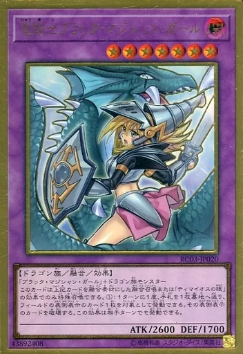 RC03-JP020[PGR]：【ランクB】竜騎士ブラック・マジシャン・ガール(新規イラスト版)
