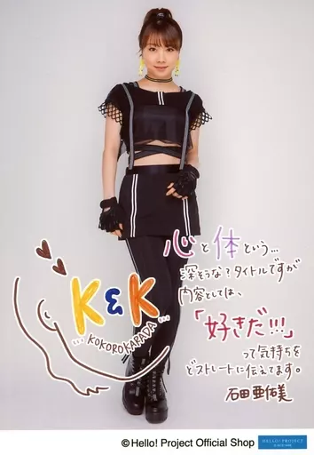 駿河屋 -<中古>モーニング娘。'20/石田亜佑美/全身・印刷メッセージ