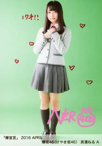 【直筆サイン&直筆コメント入り】欅坂46 長濱ねる「欅宣言」2016 April 抽プレ 当選品】欅坂46 長濱ねるさん 直筆サイン入り 色紙【当選通知