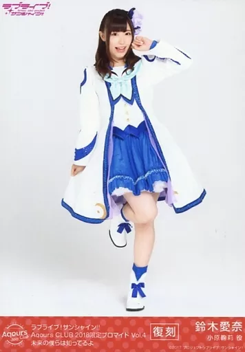 Aqours 鈴木愛奈 ブロマイド まとめ売り 駿河屋 -<中古>『復刻版』Aqours/鈴木愛奈/未来の僕らは知ってるよ